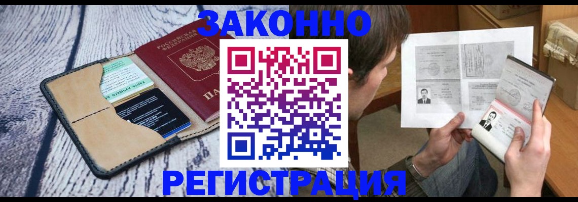 временная регистрация надежно в Льгове