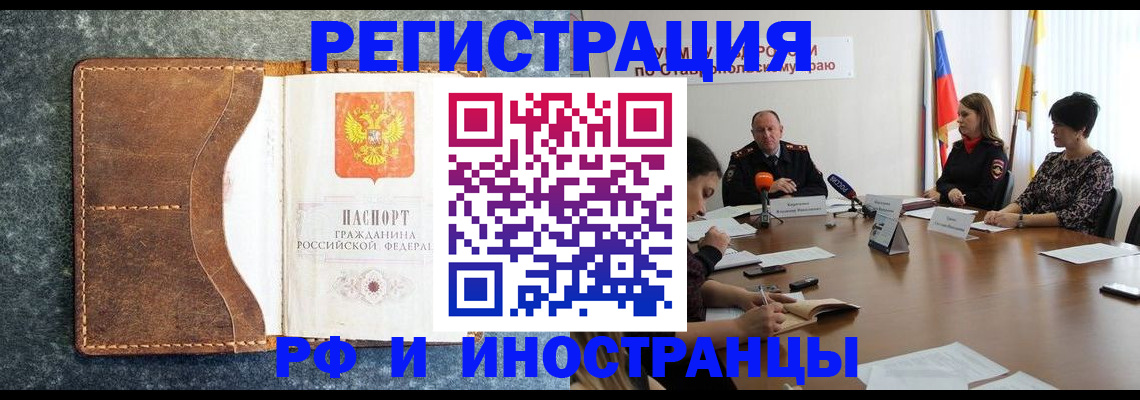 временная регистрация для всех в Льгове