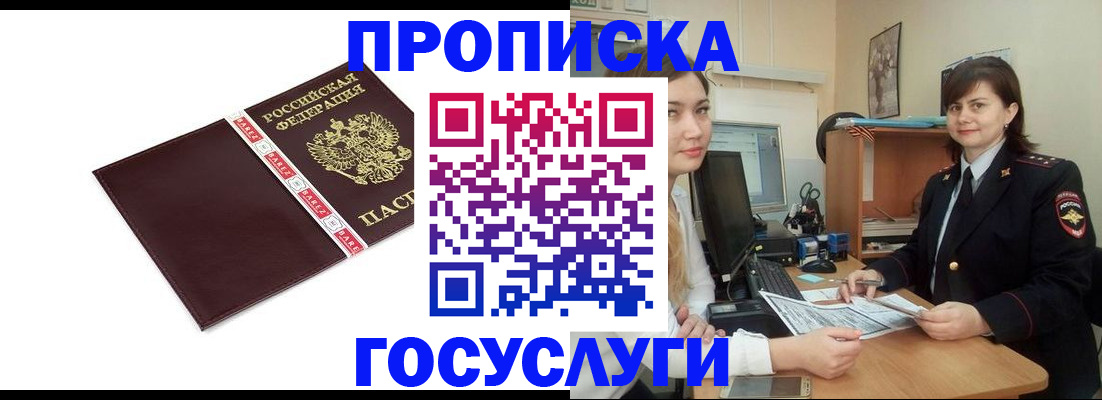 временная регистрация для всех в Льгове