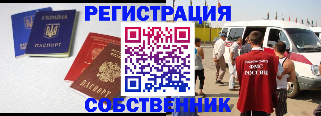 временная регистрация купить в Льгове